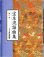 画像1: CD BOOK 宝生流謡曲集 第一巻    鶴亀 / 高砂 (1)
