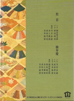 画像2: CD BOOK 宝生流謡曲集 第三巻     杜若 / 橋弁慶