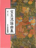 CD BOOK 宝生流謡曲集 第二巻     竹生島 / 敦盛