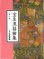 画像1: CD BOOK 宝生流謡曲集 第二巻     竹生島 / 敦盛 (1)