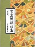 CD BOOK 宝生流謡曲集 第三巻     杜若 / 橋弁慶