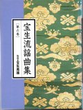 CD BOOK 宝生流謡曲集 第六巻     羽衣 / 是界