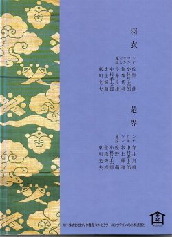 画像2: CD BOOK 宝生流謡曲集 第六巻     羽衣 / 是界