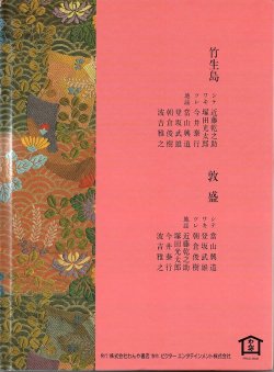 画像2: CD BOOK 宝生流謡曲集 第二巻     竹生島 / 敦盛