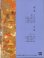 画像2: CD BOOK 宝生流謡曲集 第一巻    鶴亀 / 高砂 (2)