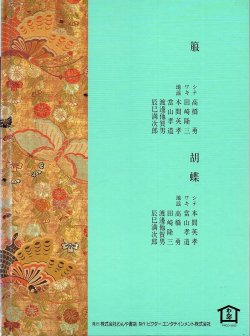 画像2: CD BOOK 宝生流謡曲集 第五巻     箙 / 胡蝶