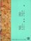 画像2: CD BOOK 宝生流謡曲集 第五巻     箙 / 胡蝶 (2)