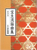 CD BOOK 宝生流謡曲集 第四巻     玉葛 / 殺生石