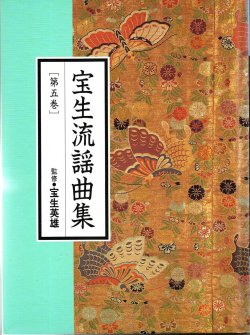 画像1: CD BOOK 宝生流謡曲集 第五巻     箙 / 胡蝶