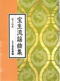 CD BOOK 宝生流謡曲集 第十四巻     小袖曽我 / 野守