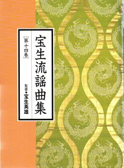 画像1: CD BOOK 宝生流謡曲集 第十四巻     小袖曽我 / 野守