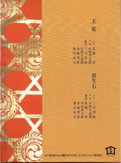 画像2: CD BOOK 宝生流謡曲集 第四巻     玉葛 / 殺生石