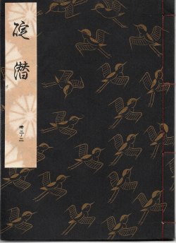 画像1: 観世流謡本 碇潜