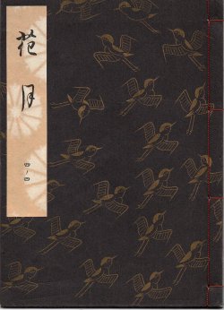 画像1: 観世流謡本 花月