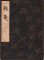 画像1: 観世流謡本 鶴亀 (1)