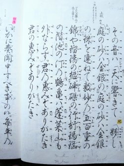 画像2: 観世流謡本 鶴亀