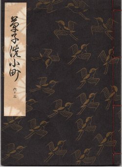 画像1: 観世流謡本 草子洗小町