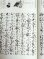 画像3: 宝生流謡本 国栖 (3)