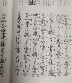 画像3: 宝生流謡本 皇帝