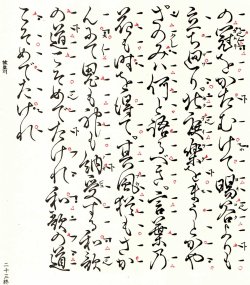 画像2: 宝生流謡本 放生川