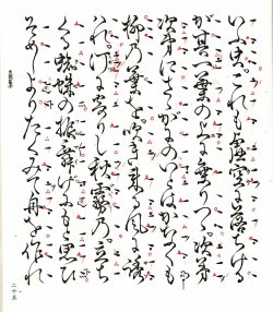 画像3: 宝生流謡本 自然居士