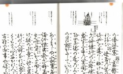 画像2: 宝生流謡本 谷行