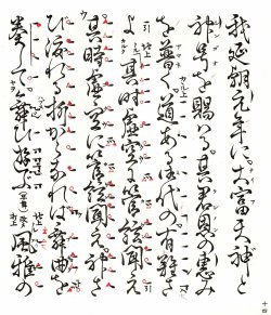 画像2: 宝生流謡本 来殿