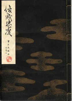 画像1: 宝生流謡本 俊成忠度