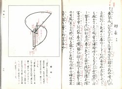 画像4: 宝生流図解仕舞集 第一巻