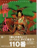 能百十番
