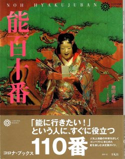 画像1: 能百十番