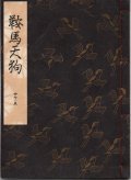 観世流謡本 鞍馬天狗
