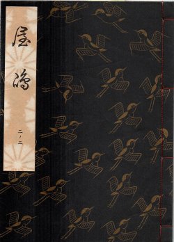 画像1: 観世流謡本 屋島