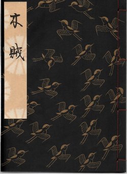 画像1: 観世流謡本 木賊