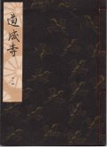 観世流謡本 道成寺