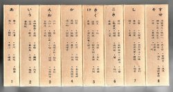 画像1: 宝生流袖珍謡本 16巻揃  181冊