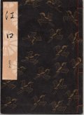 観世流謡本 江口