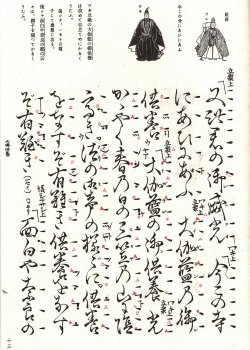 画像2: 宝生流謡本 大佛供養