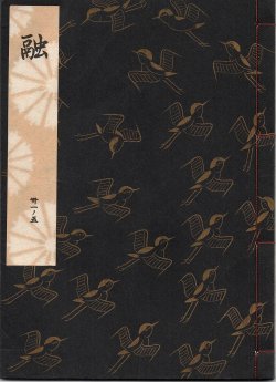 画像1: 観世流謡本 融