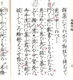 画像2: 観世流謡本 水無月祓