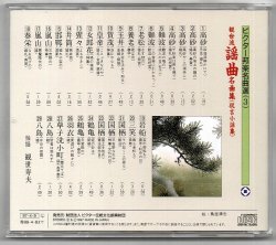 画像2: CD 観世流 謡曲名曲集（祝言小謡集）　ビクター邦楽名曲選（３）