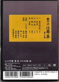 画像2: DVD 観世流 仕舞集 第八巻