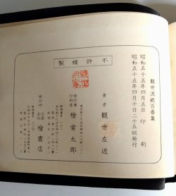 画像7: 大成版 観世流謡曲続百番集