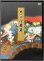 画像1: DVD 観世流 仕舞集 第八巻 (1)