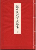 観世流祝言小謡集