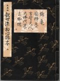 大成版 観世流初心謡本  上・中・下巻  3冊揃