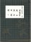 画像3: 観世流 入門稽古本 上・中・下巻 3冊揃 (3)