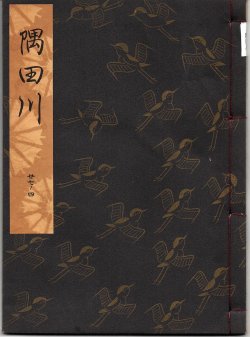 画像1: 観世流謡本 隅田川