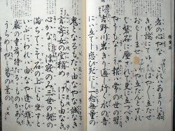 画像2: 観世流謡本（習物） 恋重荷