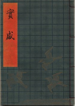 画像1: 観世流謡本（習物） 実盛